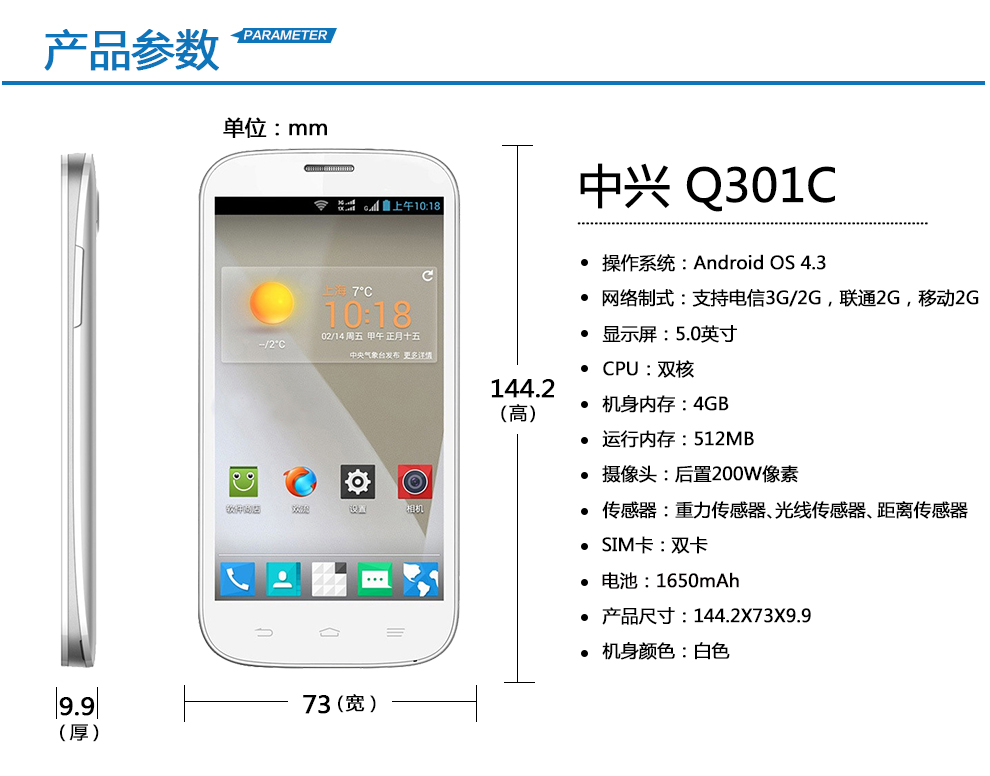 中兴Q301C 电信3G移动联通2G三网通智能手机 白色