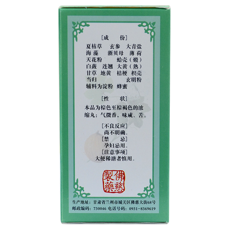 佛慈 内消瘰疬丸(浓缩丸) 100丸*1瓶/盒 1盒装