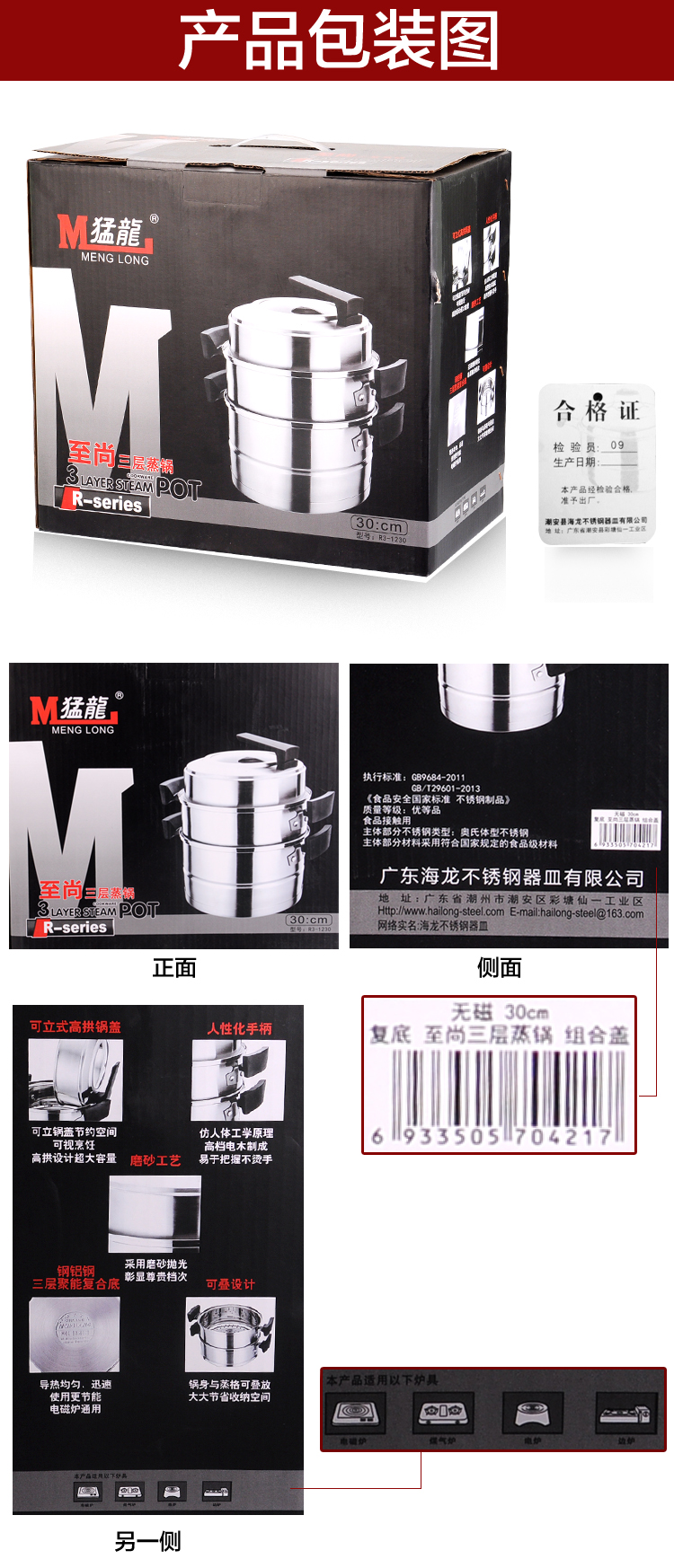 猛龙 无磁不锈钢蒸锅三层加厚复底 煤气电磁炉通用锅具蒸笼 30