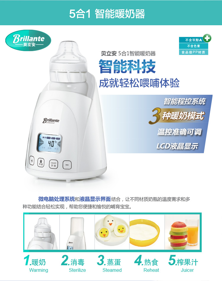 贝立安（Brillante）5合1智能液晶暖奶器 BDN02