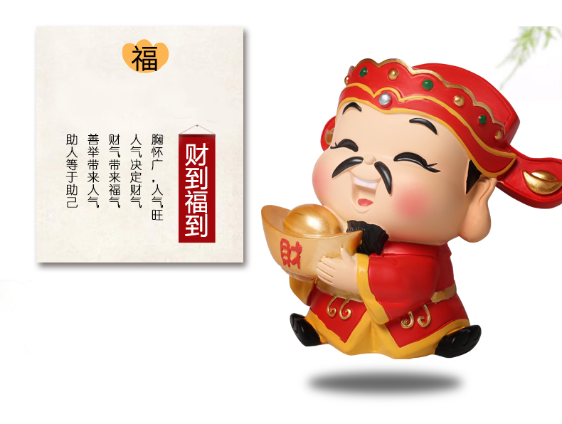 q版财神爷摆件可爱公仔招财房间平安摆设小装饰品0058财到福到