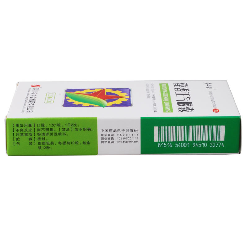 泰华堂 藿香正气胶囊12粒 otc 10盒装