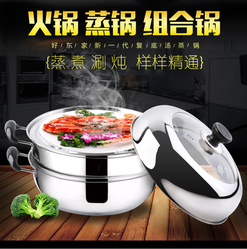 
                                        好东家（haodongjia） 蒸锅二层火锅不锈钢蒸笼28cm锅具复底电磁炉通用                