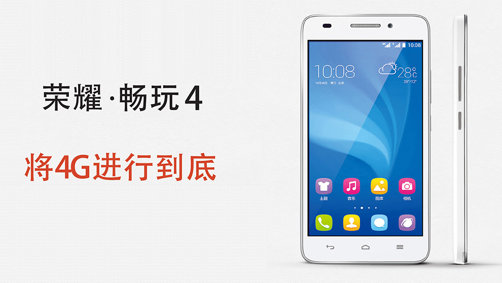 华为 畅玩4 双卡双待 4G 智能 手机 (8G ROM) 白色 电信4G版