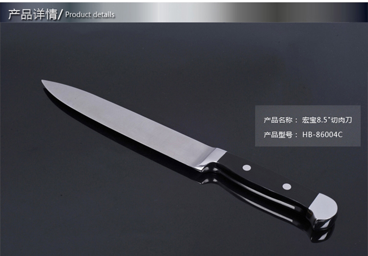 宏宝不锈钢切片刀 HB-86004C