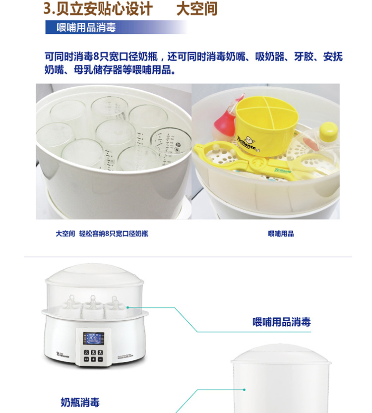 
                                        【京东超市】贝立安（Brillante）暖奶消毒器6合1多功能蒸气奶瓶消毒锅暖奶器消毒机温奶器液晶显示                