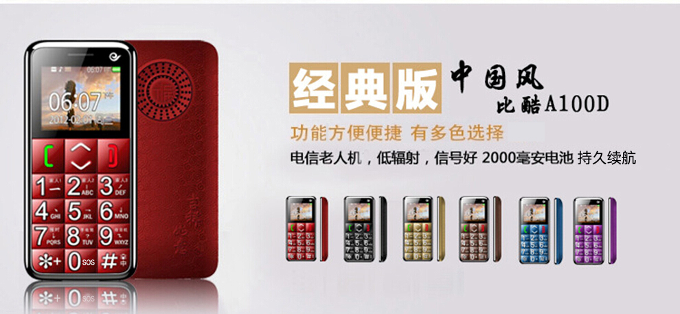 比酷(Coobe) A511 电信2G老人手机 蓝色