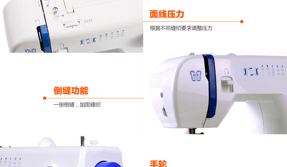 蝴蝶（Butterfly)JH5205电动多功能家用缝纫机