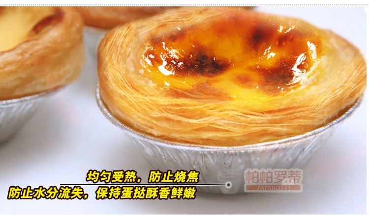 
                                                                                帕帕罗蒂 烘培器具蛋糕蛋挞锡纸 蛋塔托/蛋挞杯 100个装一条                