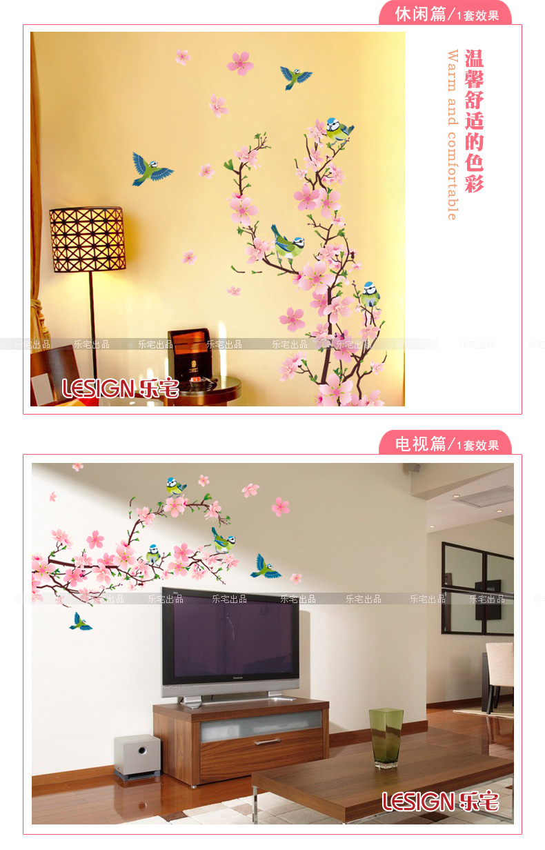 乐宅 浪漫客厅电视背景墙贴纸 可移除花鸟贴画 卧室沙发墙壁装饰