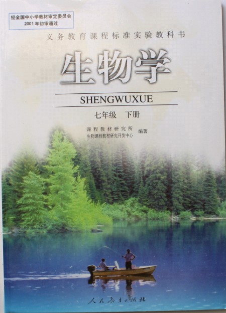 2010年春季人教版七年级下学期生物期中考试试卷
