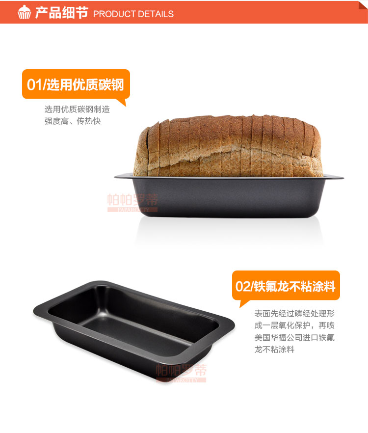 
                                                            帕帕罗蒂 深窄长不粘面包盘蛋糕盘 烤肉盘吐司模具烘焙工具DIY                