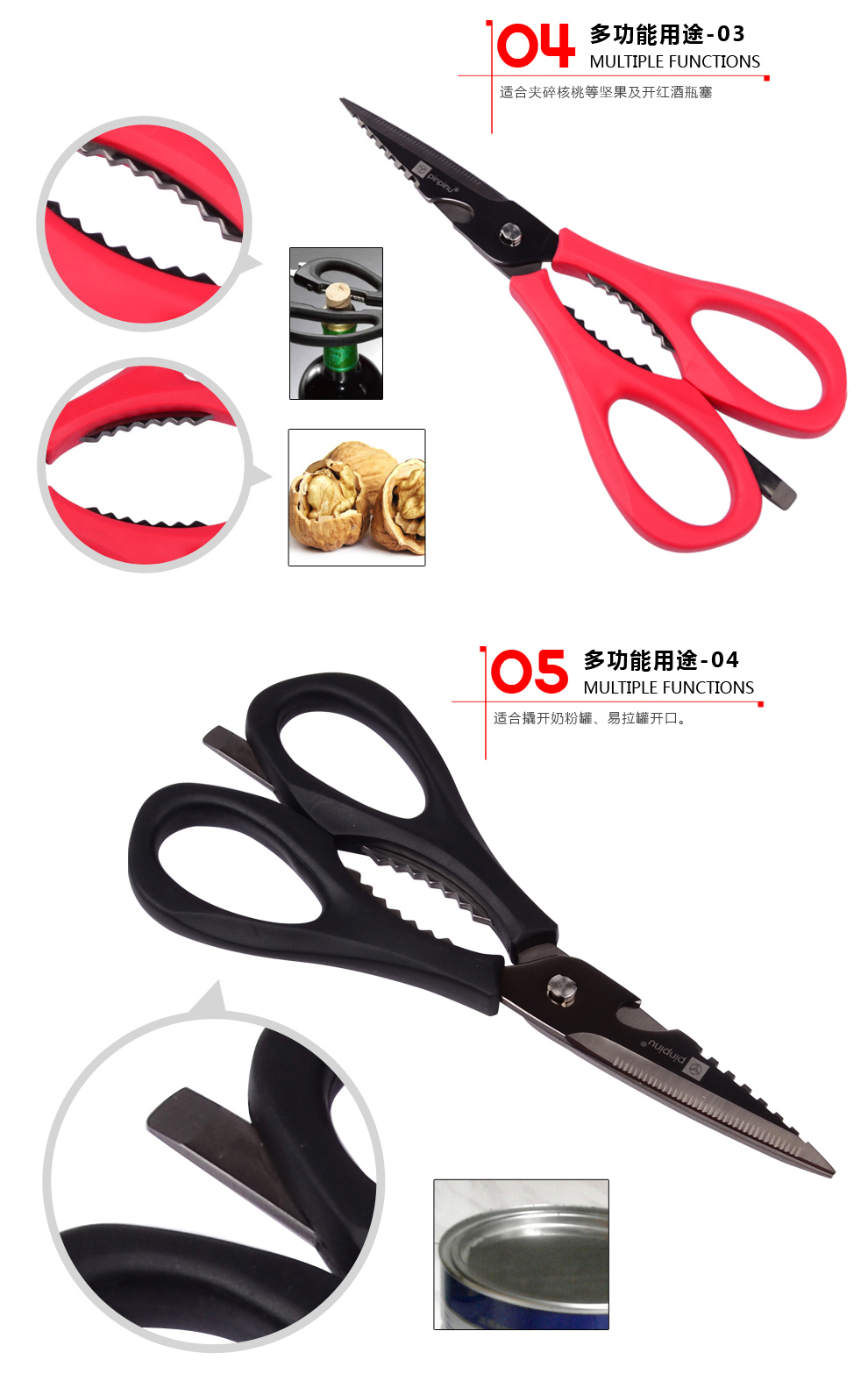 
                                        品品优厨具碳化不绣钢多功能厨房剪刀 可拆分 红色                