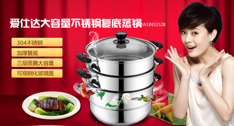 
                                        爱仕达（ASD） 304不锈钢三层加厚复底28CM 电磁炉明火通用蒸锅 WGNS1528                