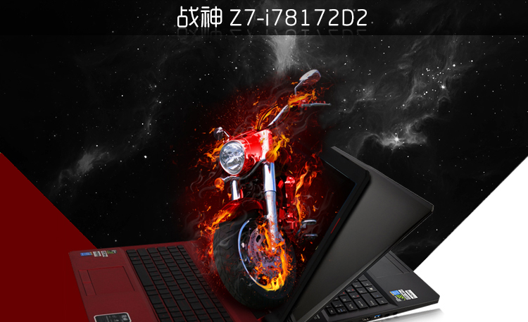 神舟（HASEE）战神Z7-i78172D2 15.6英寸游戏笔记本电脑(i7-4720HQ 8G 1TB GTX970M 3G显存 背光 1080P)