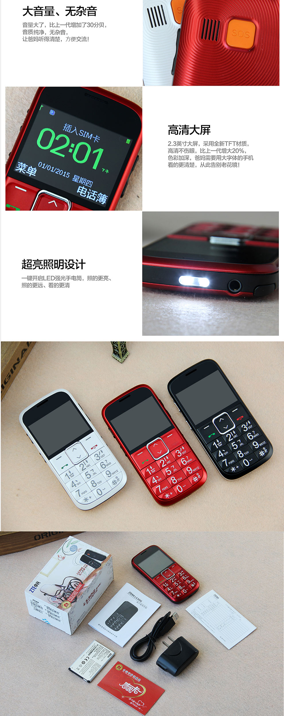 中兴（ZTE）L530G 移动/联通2G   老人手机 黑色
