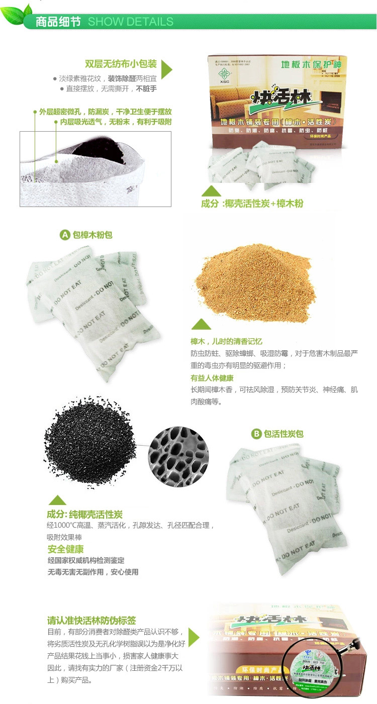 
                                        
                                        快活林 地板樟木炭 地板炭木铺专用 防潮防蛀 防变形500g 活性炭除甲醛                