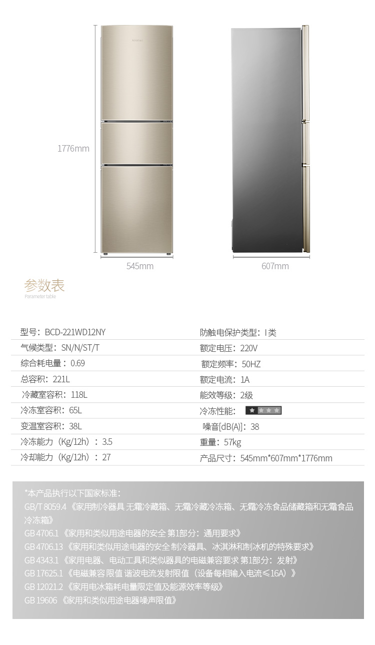 容声(ronshen)bcd-221wd12ny 电冰箱