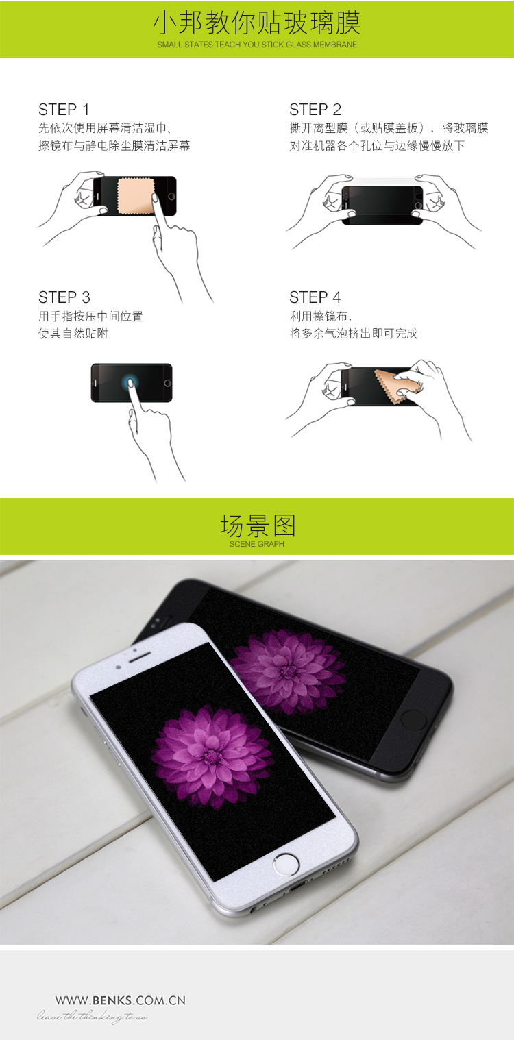 Benks 苹果6s钢化玻璃高清手机贴膜 适用于苹果6s/iPhone6s/6s Plus (0.3mm)钢化背膜-泡芙小姐【5.5英寸】