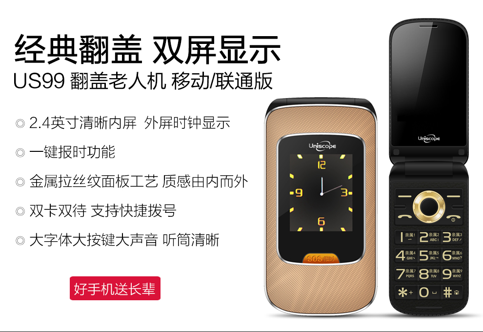 优思（Uniscope）US99 移动联通翻盖老人手机 金色