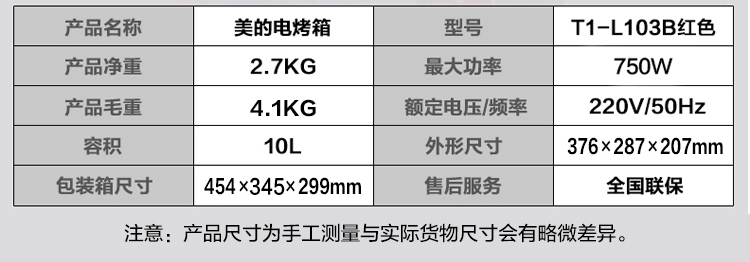 美的（Midea） T1-L103B红色 电烤箱 家用迷你 烘焙小烤箱