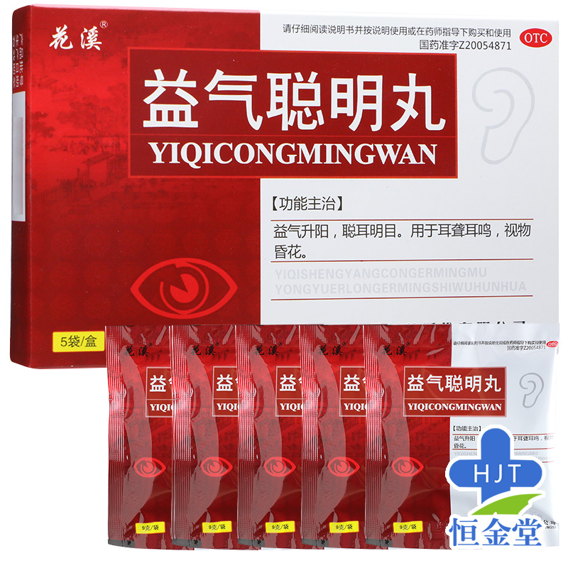 花溪 益气聪明丸 9g*5袋 3盒装【图片 价格 品牌 报价】-京东