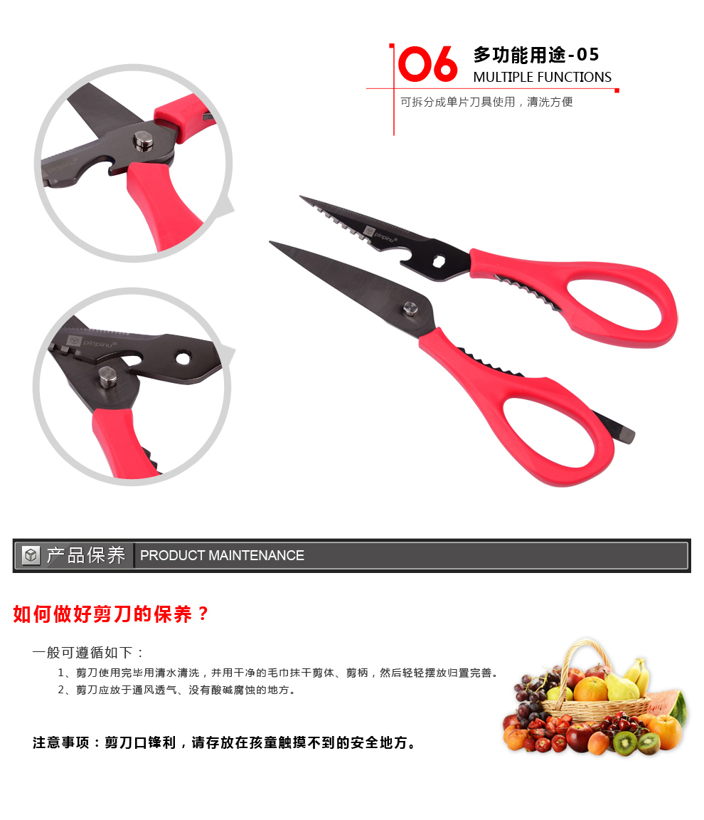 
                                        品品优厨具碳化不绣钢多功能厨房剪刀 可拆分 红色                
