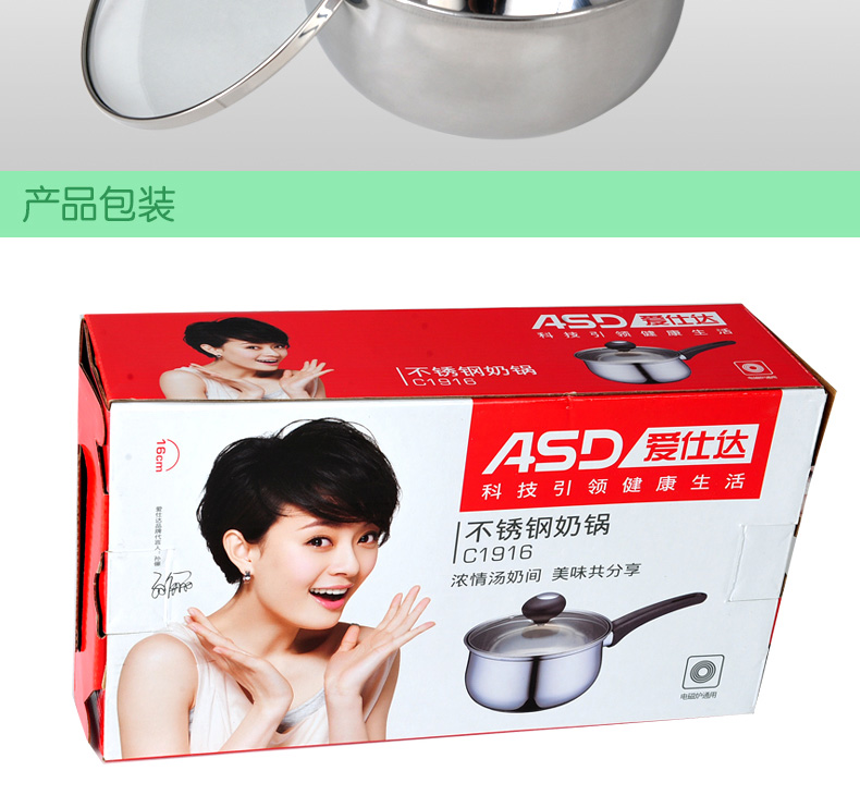 ASD爱仕达 16cm电磁炉通用不锈钢复底热奶锅C1916