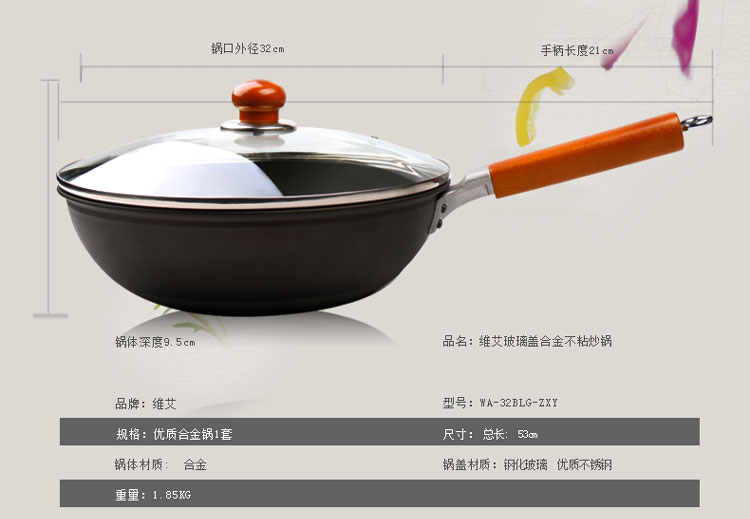 维艾 无油烟电磁炉炒锅不粘锅无烟不沾炒菜锅具 日式木柄WA-32BLG-ZXY