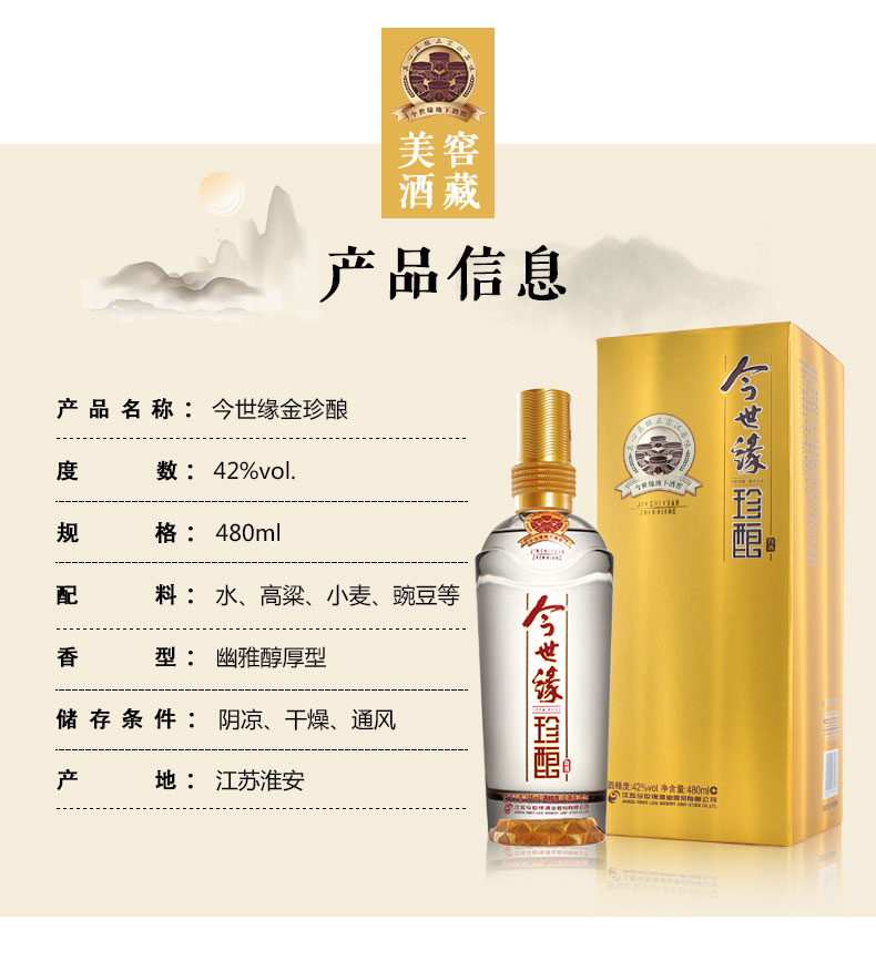 今世缘珍酿42度480ml瓶金珍酿酒幽雅醇厚型江苏产白酒送礼自饮480ml6