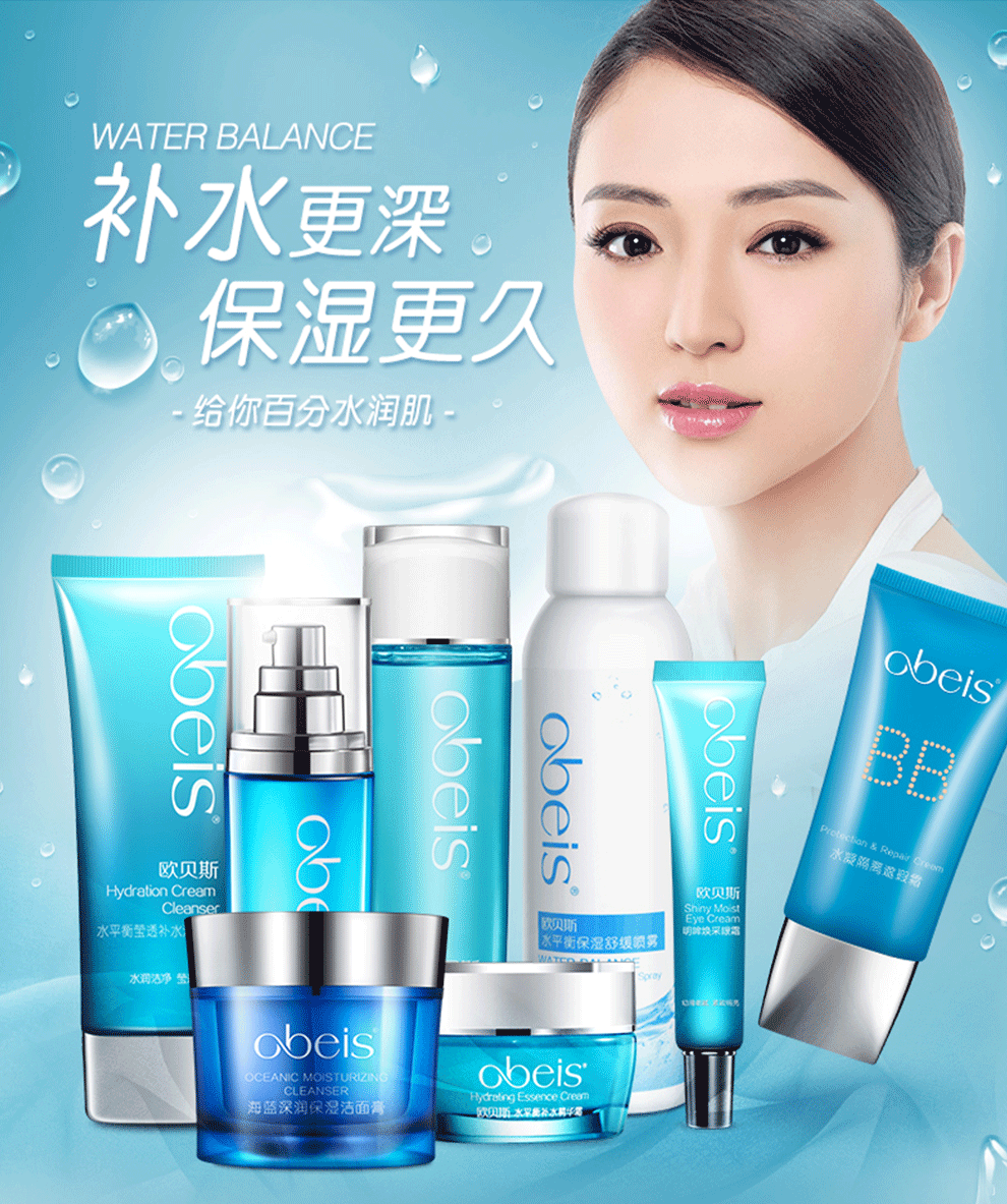 欧贝斯(obeis)水平衡化妆品套装女 水乳液补水保湿女士爽肤水护肤品