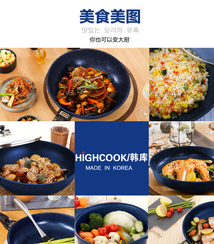 
                                        
                                        韩库(highcook) 韩国进口蓝宝石系列大容量无烟炒锅不粘锅32cm 麦饭石炒菜锅锅电磁炉明火通用平底锅                