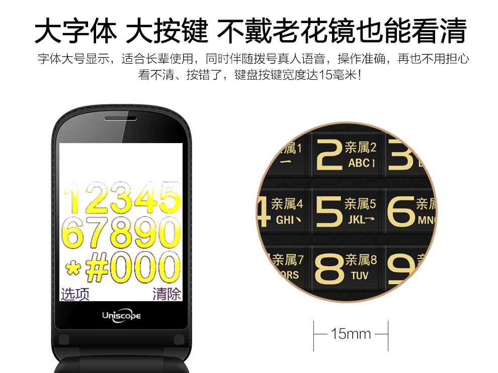 优思（Uniscope）US99 移动联通翻盖老人手机 金色