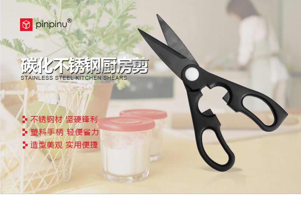 
                                        品品优碳化不锈钢剪刀 多功能厨房剪 黑色                