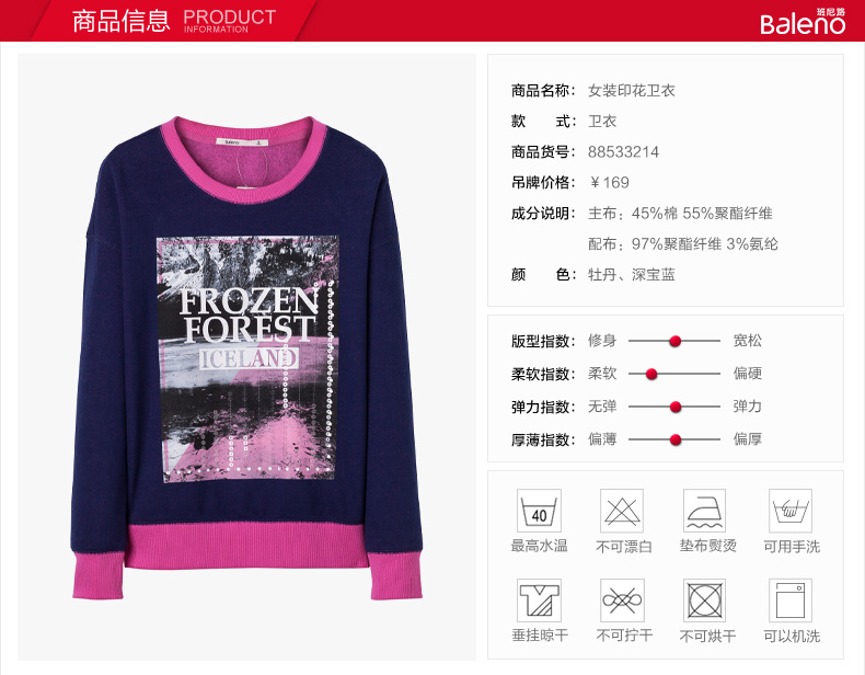Baleno/班尼路女装新品学院风女卫衣 甜美宽松圆领套头衫 牡丹 M