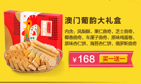 澳门饼干品牌大全图片