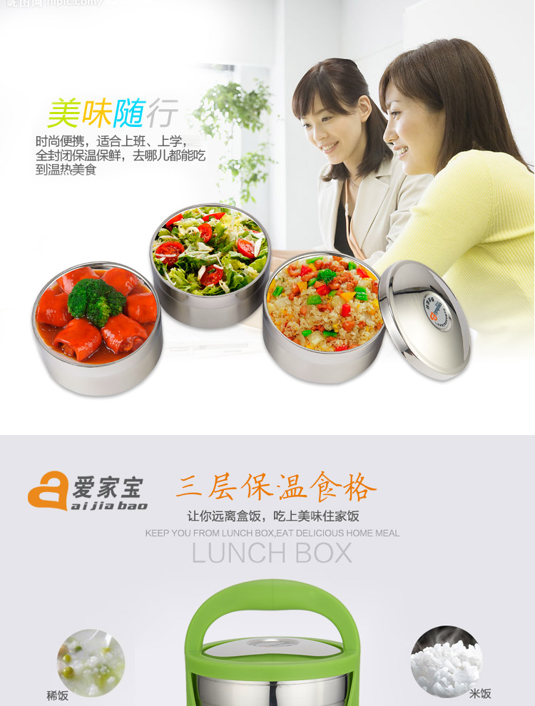 爱家宝 三层不锈钢保温饭盒 便当盒 绿色