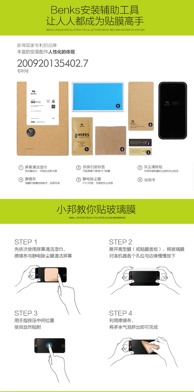 Benks 苹果6s钢化玻璃高清手机贴膜 适用于苹果6s/iPhone6s/6s Plus (0.3mm)钢化背膜-泡芙小姐【5.5英寸】