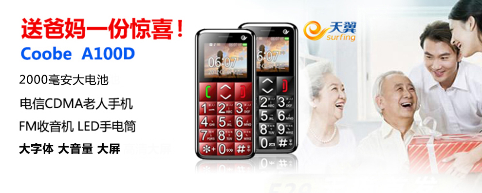 比酷(Coobe) A511 电信2G老人手机 蓝色