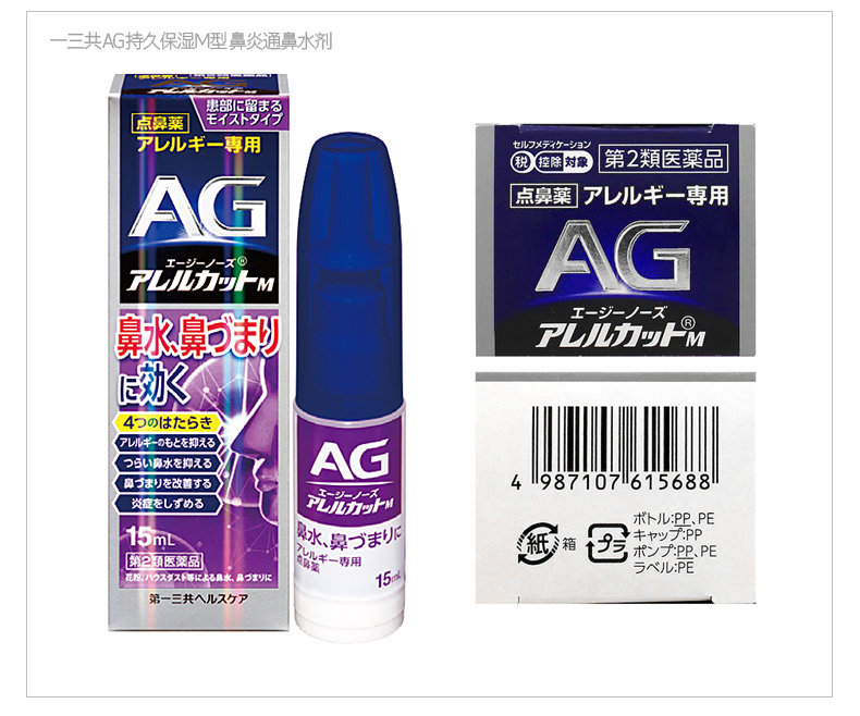 【日本直邮】日本直邮第一三共AG过敏性鼻炎喷雾鼻炎喷雾喷剂鼻宁喷雾喷鼻水 季节性过敏 EX强劲型 10ml