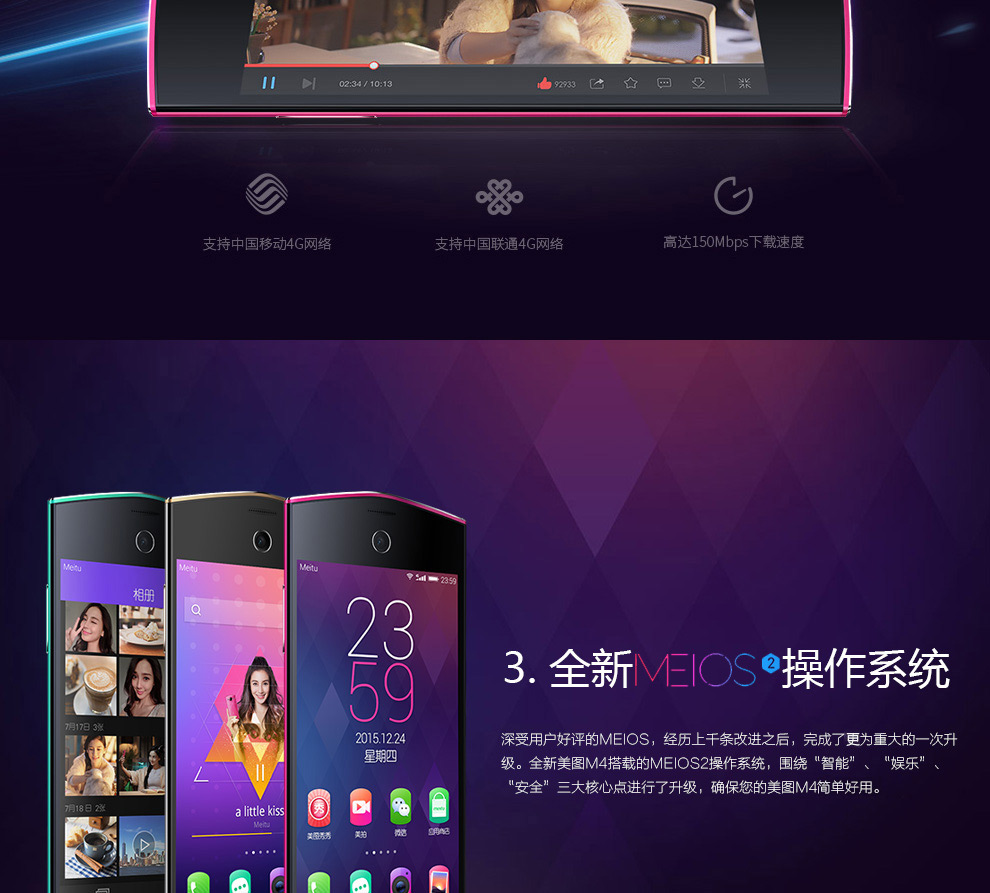 美图4 美图秀秀 M4 移动联通4G手机 M4(2G RAM+32G ROM) 薄荷绿 移动/联通4G 标配版