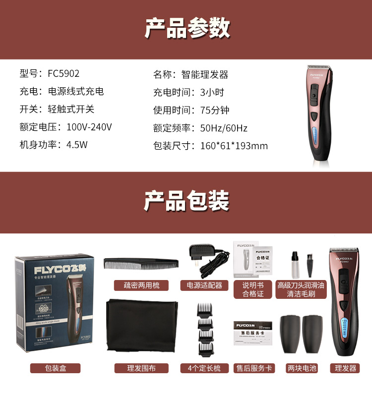 
                                        
                                                            飞科(FLYCO)专业电动理发器成人儿童电推剪 剃头电推子 FC5902                
