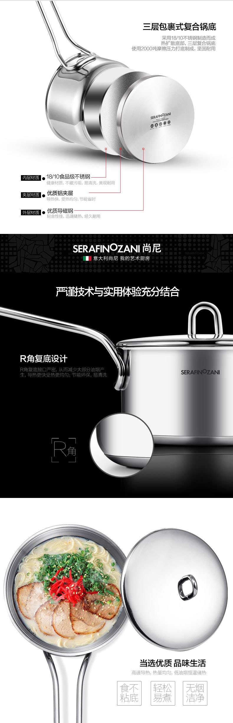 
                                        尚尼菲络系列18/10食品级不锈钢复底不粘奶锅煮面锅 电磁炉通用锅具                