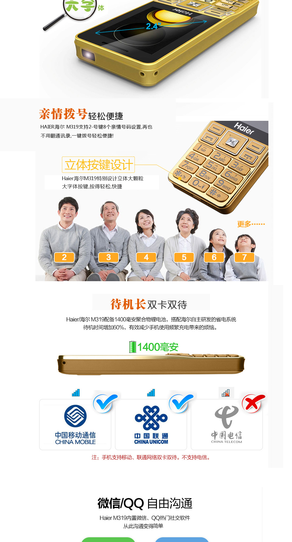 海尔（Haier）M319 移动/联通2G 老人手机 樽金