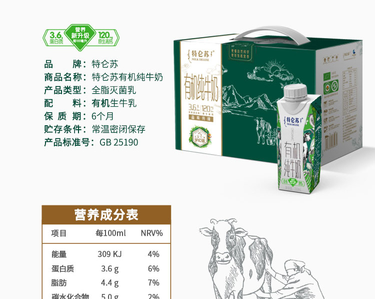 特仑苏有机纯牛奶价格,说明书,功效,作用_160大药房