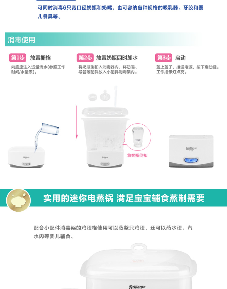 【京东超市】贝立安（Brillante）暖奶消毒器多功能奶瓶消毒器蒸气消毒锅