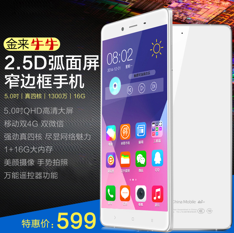 金来牛牛X6 移动双4G手机 双卡双待 智能手机 土豪金