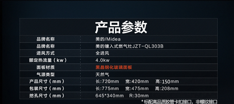 
                                        美的（Midea） 黑晶立体内旋火 台嵌两用燃气灶具(天然气）JZT-QL303B                