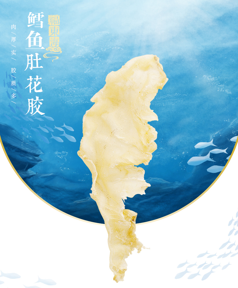 福东海鱼胶干200g