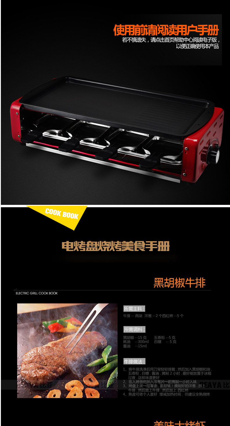 比亚 烤肉锅 家用